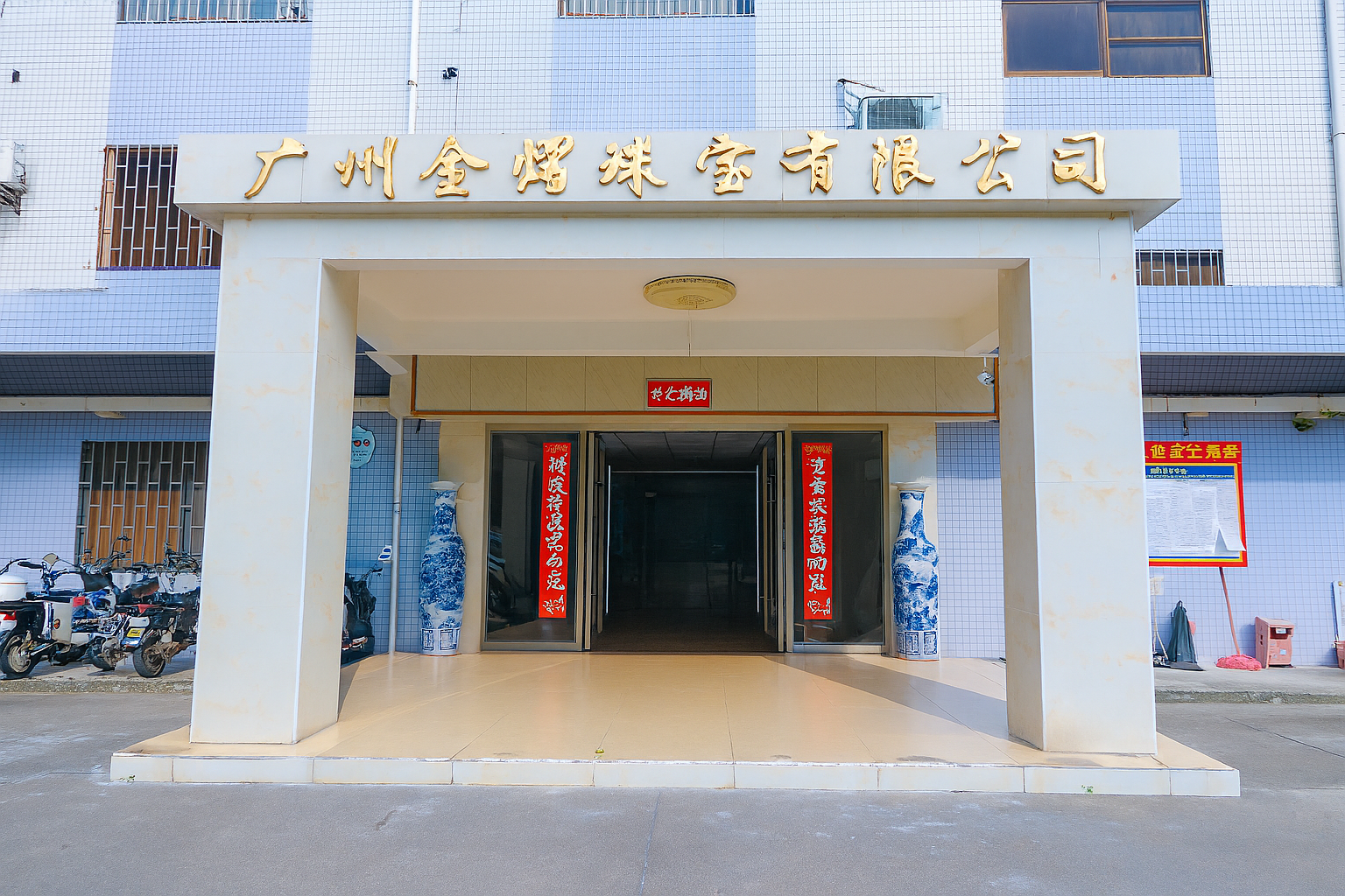alt="Jinyi Jewelry Guangzhou Factory Entrance - Chinese Jewelry Manufacturers Facility