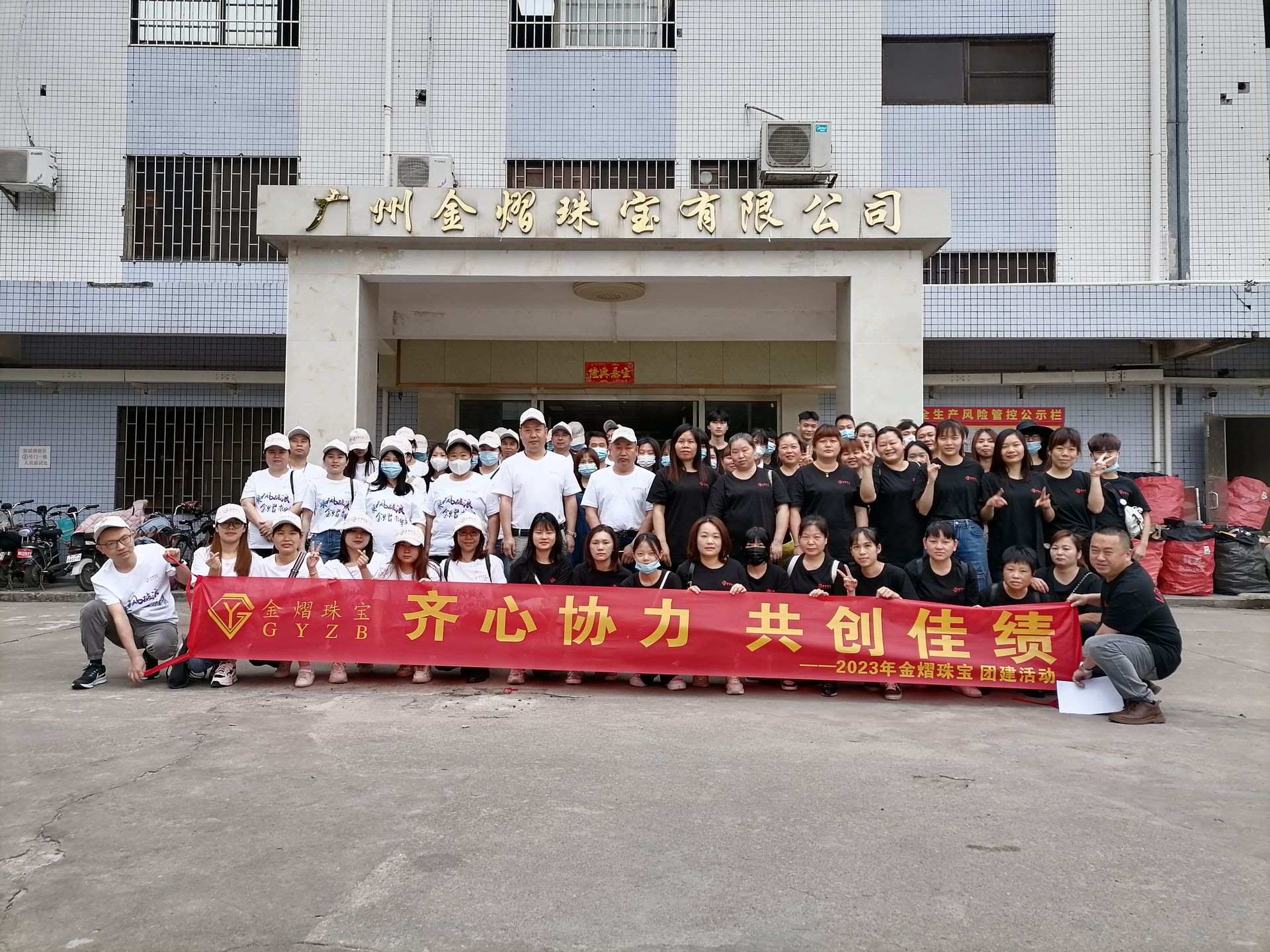 Guangzhou Jewelry Factory Team and Headquarters Exterior | Jinyi Jewelry